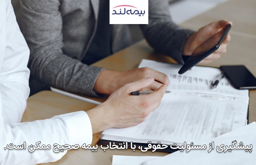 مقایسه بصری بین بیمه مسئولیت کارفرما و بیمه حوادث انفرادی از نظر دامنه پوشش و گروه هدف